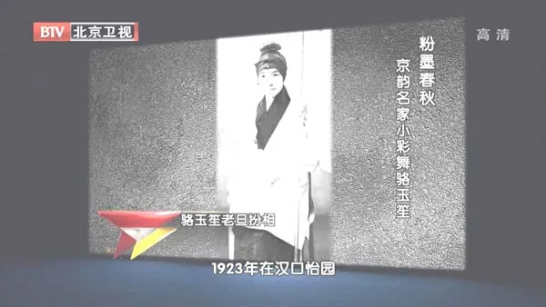 [2012][BTV档案][粉墨春秋_京韵名家小彩舞:骆玉笙][720p.HDTV.x264-NGB][1G][百度盘]