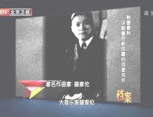 2012 BTV 档案：粉墨春秋之评剧皇后新凤霞的戏里戏外 720p 高清百度盘资源-小文资源网