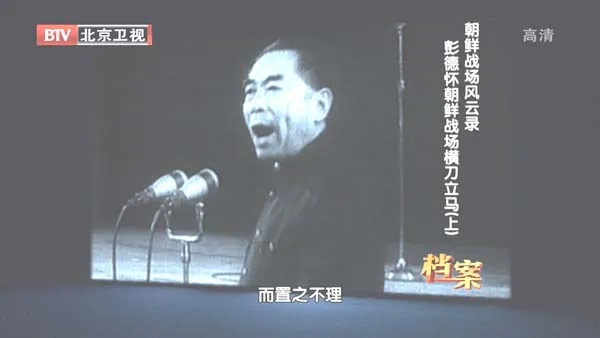 [2012][BTV档案][朝鲜战场风云录_彭德怀朝鲜战场横刀立马][720p.HDTV.x264-NGB][1.98G][百度盘]