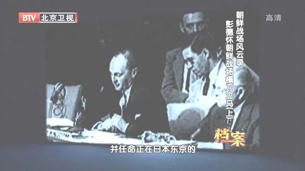 [2012][BTV档案][朝鲜战场风云录_彭德怀朝鲜战场横刀立马][720p.HDTV.x264-NGB][1.98G][百度盘]
