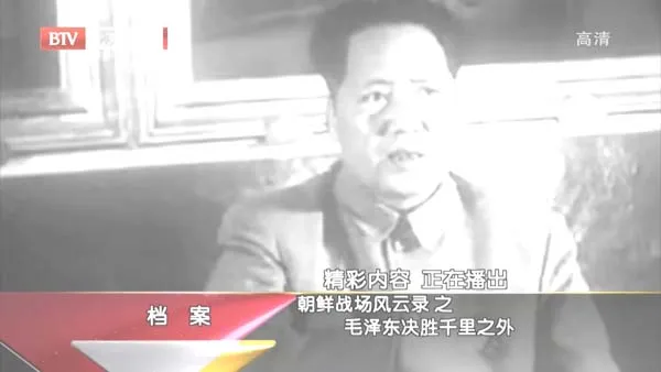 [2012][BTV档案][朝鲜战场风云录_毛泽 东决胜千里之外][720p.HDTV.x264-NGB][2G][百度盘]