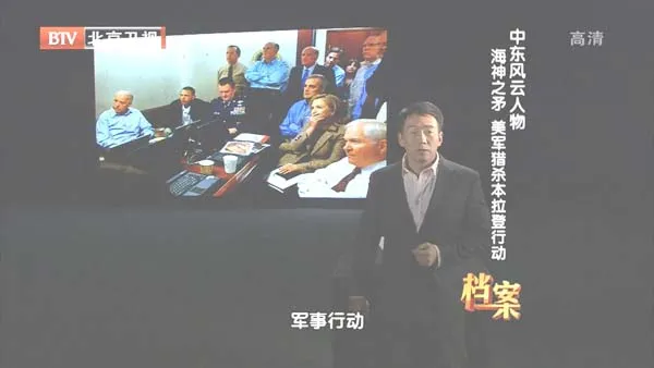 [2012][BTV档案][中东风云人物_美国猎杀本·拉登行动][720p.HDTV.x264-NGB][1G][百度盘]