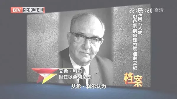 [2012][BTV档案][中东风云人物_以色列前总理拉宾遇刺之谜][720p.HDTV.x264-NGB][1G][百度盘]