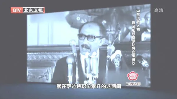 [2012][BTV档案][中东风云人物_埃及前总统萨达特血染黄沙][720p.HDTV.x264-NGB][1G][百度盘]