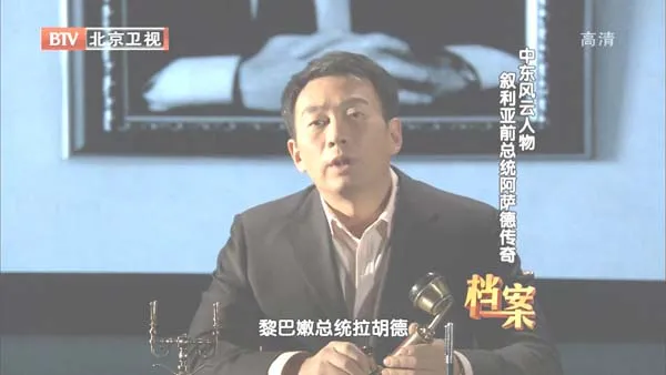 [2012][BTV档案][中东风云人物_叙利亚前总统阿萨德传奇][720p.HDTV.x264-NGB][1G][百度盘]