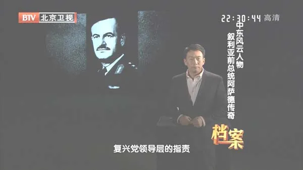 [2012][BTV档案][中东风云人物_叙利亚前总统阿萨德传奇][720p.HDTV.x264-NGB][1G][百度盘]