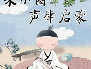93 集中文版《米小圈声律启蒙》动画片 245.71MB 百度网盘下载：儿童教育必看-小文资源网