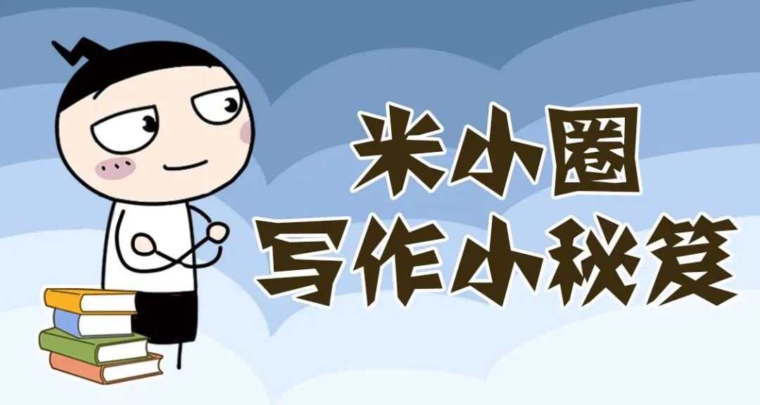 动画片《米小圈写作小秘笈》[儿童教育][中文版5集][20.21MB][百度网盘]
