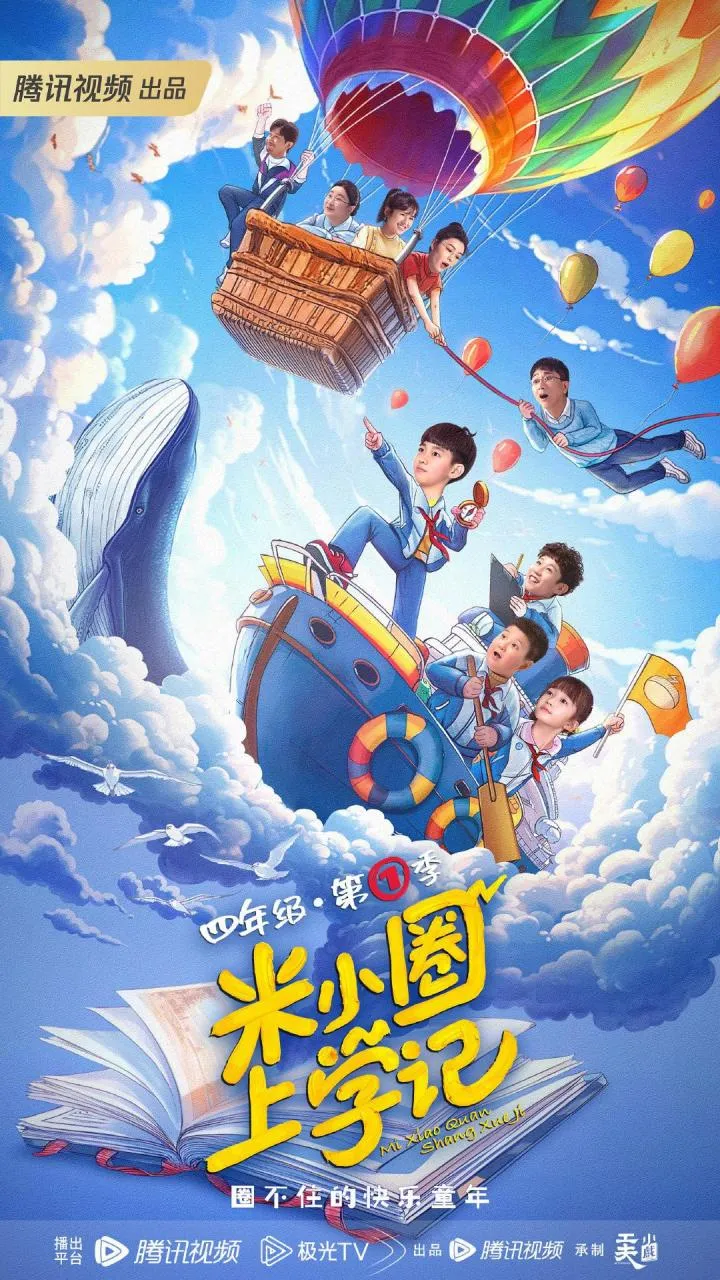 动画片《米小圈四年级第一季》[儿童教育][中文版][336.54MB][百度网盘]