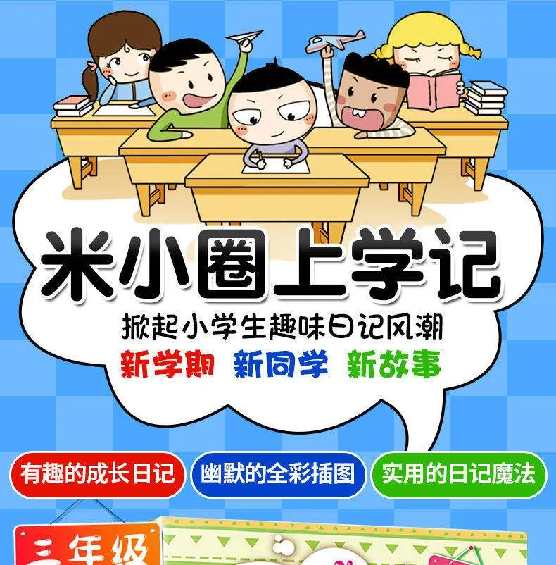 动画片《米小圈三年级》[儿童教育][中文版94集][271.40MB][百度网盘]