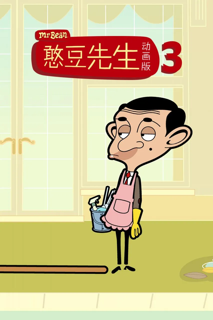 动画片《憨豆先生卡通版 第三季》[儿童教育][中文版26集][6.21GB][百度网盘]