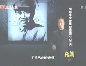 揭秘：纳粹集中营里朱德女儿赤英的传奇（2012 BTV档案 720p高清）-小文资源网