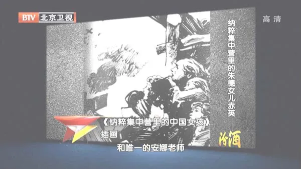 [2012][BTV档案][红孩子系列之纳粹集中营里的朱德女儿赤英][720p.HDTV.x264-NGB][1G][百度盘]