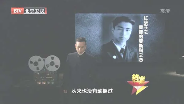 [2012][BTV档案][红孩子系列之黄健的莫斯科之恋][720p.HDTV.x264-NGB][1G][百度盘]