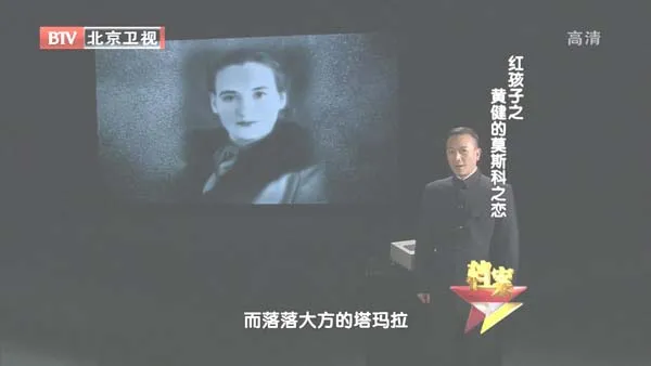 [2012][BTV档案][红孩子系列之黄健的莫斯科之恋][720p.HDTV.x264-NGB][1G][百度盘]