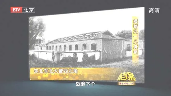 [2011][BTV档案][揭秘九一八真相][720p.HDTV.x264-NGB][1.09G][百度盘]