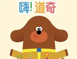 《嗨道奇》第二季 52 集英文字幕英语动画 6.25GB 百度网盘资源