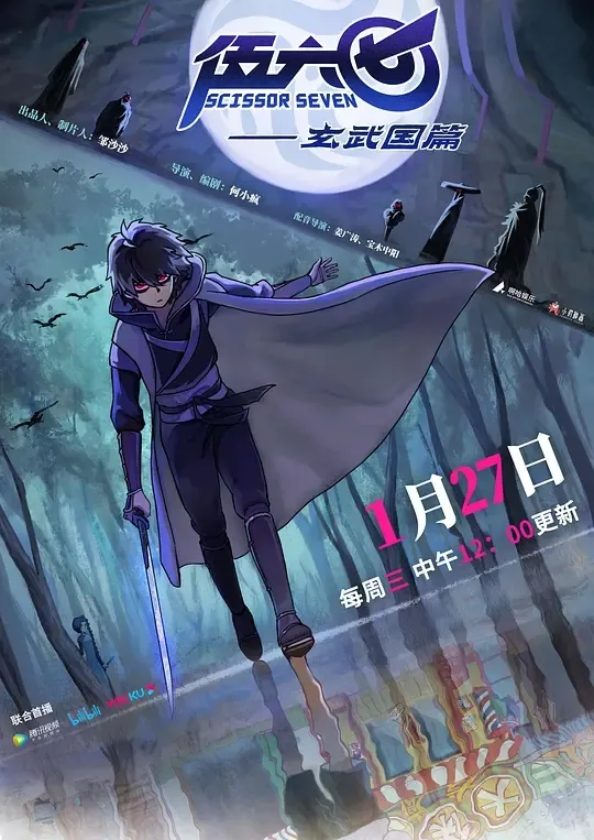 动画片《刺客伍六七第三季 伍六七之玄武国篇》[儿童教育][中文版10集][4.14GB][百度网盘]