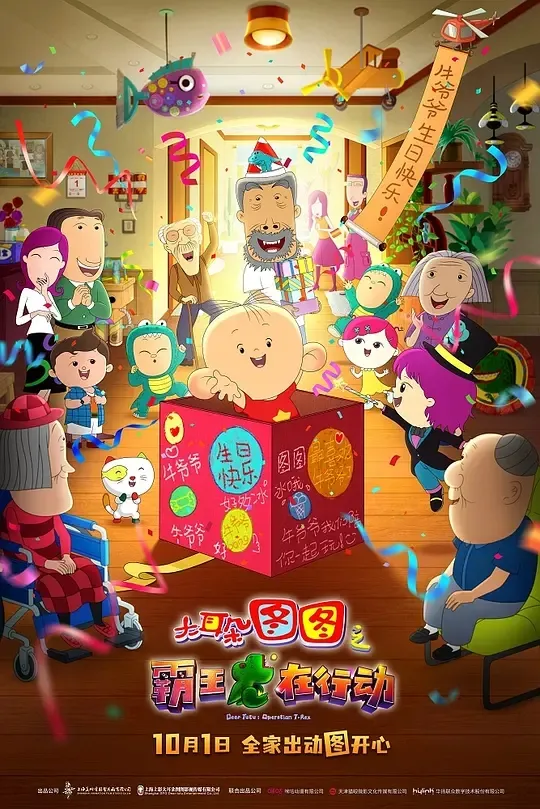 动画片《大耳朵图图之霸王龙在行动》[儿童教育][中文版1集][1.33GB][百度网盘]