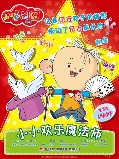 动画片《大耳朵图图之小小欢乐魔法师 第四季》[儿童教育][中文版26集][3.96GB][百度网盘]