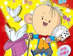 儿童教育必看！大耳朵图图之小小欢乐魔法师 4 中文版 26 集 3.96GB 百度网盘资源-小文资源网