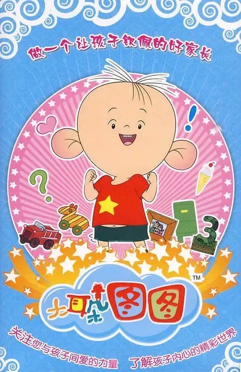 动画片《大耳朵图图第三季》[儿童教育][中文版26集][2.71GB][百度网盘]