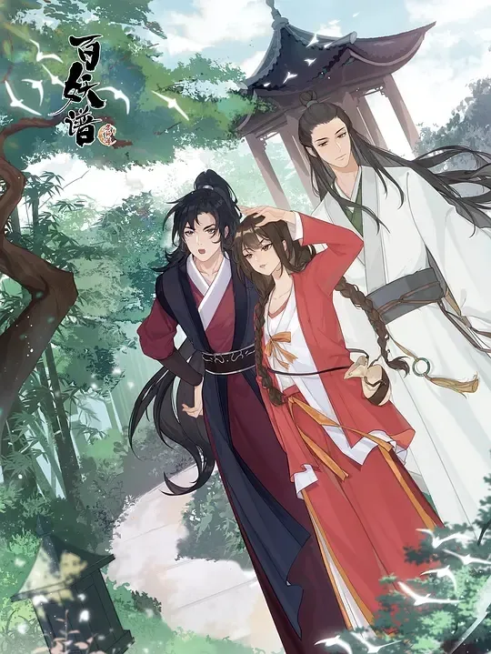 动画片《百妖谱京师篇 第三季》[儿童教育][中文版12集][2.07GB][百度网盘]