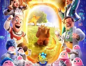 1.47GB 百度网盘！中文版 1 集《熊出没·伴我“熊芯”》助力儿童教育-小文资源网