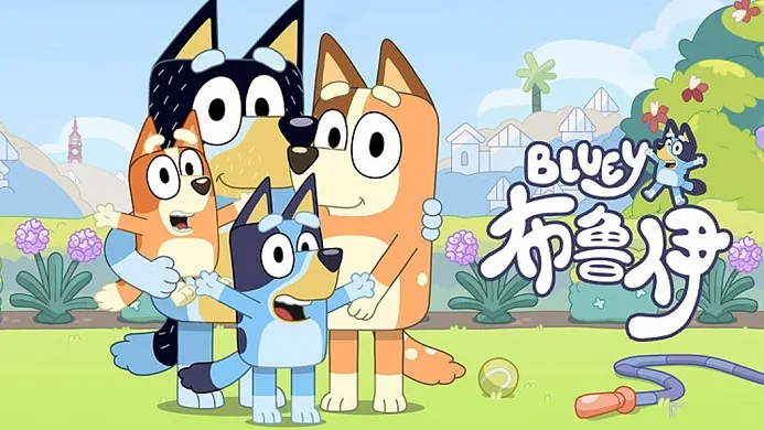 动画片《布鲁伊 Blue第一季》[儿童教育][中文版52集][4.89GB][百度网盘]