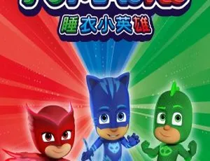 《必看！儿童教育动画片中文版39集 5.27GB百度网盘资源》
