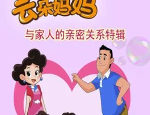 120集中文版《棉花糖和云朵妈妈》儿童教育动画片 47.94GB 百度网盘资源