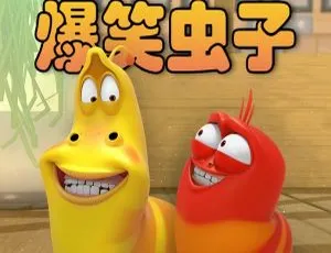 《爆笑虫子臭屁虫 3 季中文版 260 集 6.95GB 百度网盘 儿童教育必看》-小文资源网