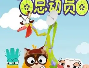 104集中文版《迪迪帮帮总动员》儿童教育动画片 15.22GB 百度网盘资源