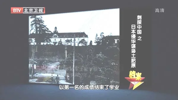 [2012][BTV档案][刺探中国之日本侵华谍枭土肥原][720p.HDTV.x264-NGB][1G][百度盘]