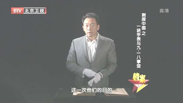 [2012][BTV档案][刺探中国之一块手表与九一八事变][720p.HDTV.x264-NGB][1G][百度盘]