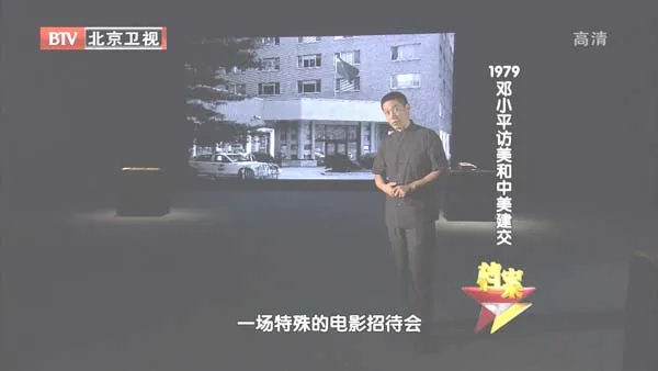 [2012][BTV档案][1979邓小平访美和中美建交][720p.HDTV.x264-NGB][1G][百度盘]