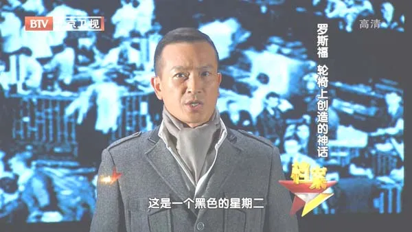 [2012][BTV档案][危机中的领袖_罗斯福：轮椅上创造的神话][720p.HDTV.x264-NGB][1G][百度盘]