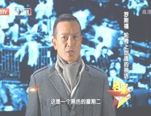 2012 BTV 档案：危机领袖罗斯福轮椅上的神话 720p 高清百度盘资源