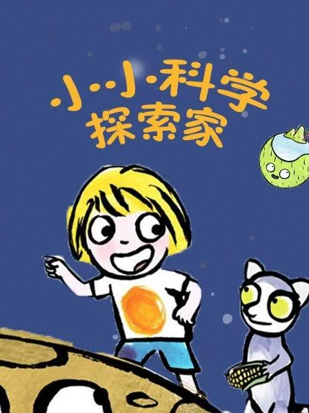 动画片《快乐宝宝大发现》[儿童教育][中文版][4.29GB][百度网盘]