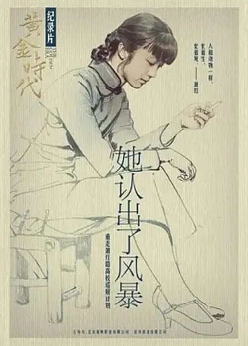[2014][中国大陆][她认出了风暴][HD国语中字][1280高清][1.5G][百度盘]