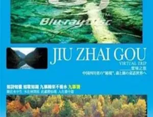 2006 中国大陆实境之旅九寨沟 2.5G 百度盘资源
