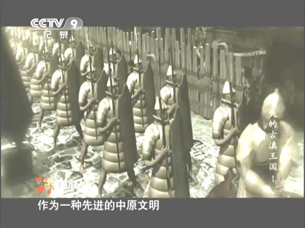 [2013][CCTV-9][特别呈现：消失的古滇王国][HDTV.1080P.H264.AC3][12.7G][百度盘]