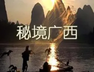 5G 探秘：2015 中国大陆广西秘境 百度盘资源-小文资源网