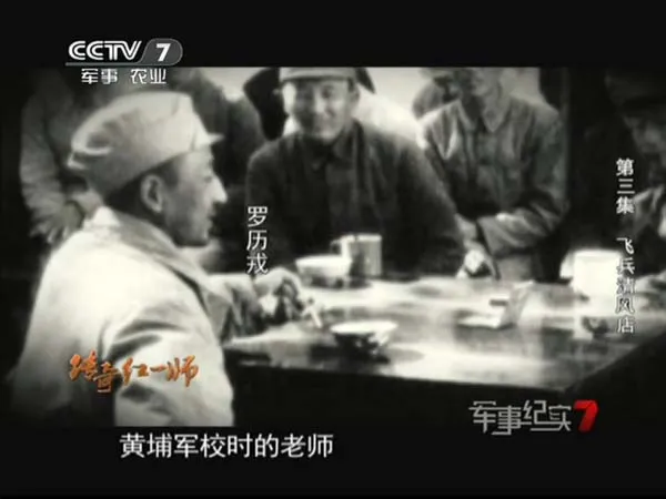 [2013][中国大陆][军事纪实.传奇红一师][204M][百度盘]