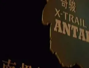 2009 年 CCTV 超赞纪录片：南极探秘之旅（1.17G 百度盘资源）-小文资源网