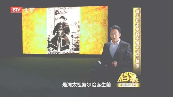 [2011][BTV档案][紫禁城内的百年疑案_孝庄和多尔衮不得不说的秘密][720p.HDTV.x264-NGB][1G][百度盘]