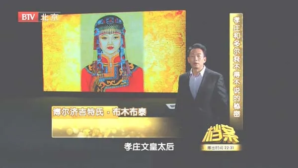 [2011][BTV档案][紫禁城内的百年疑案_孝庄和多尔衮不得不说的秘密][720p.HDTV.x264-NGB][1G][百度盘]