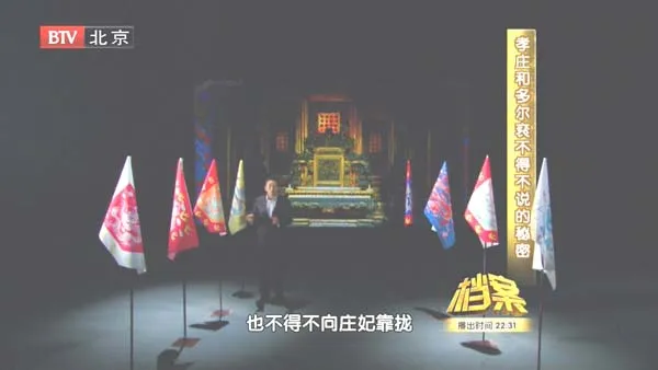 [2011][BTV档案][紫禁城内的百年疑案_孝庄和多尔衮不得不说的秘密][720p.HDTV.x264-NGB][1G][百度盘]