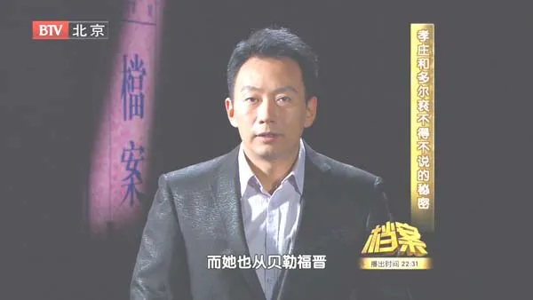 [2011][BTV档案][紫禁城内的百年疑案_孝庄和多尔衮不得不说的秘密][720p.HDTV.x264-NGB][1G][百度盘]
