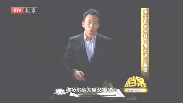 [2011][BTV档案][紫禁城内的百年疑案_孝庄和多尔衮不得不说的秘密][720p.HDTV.x264-NGB][1G][百度盘]
